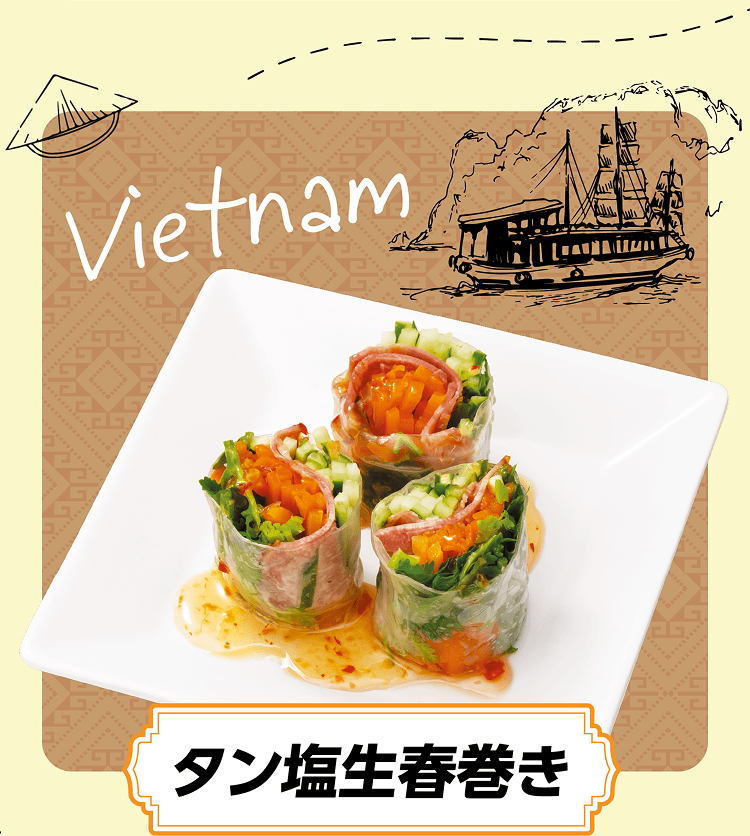 【Vietnam】タン塩生春巻き