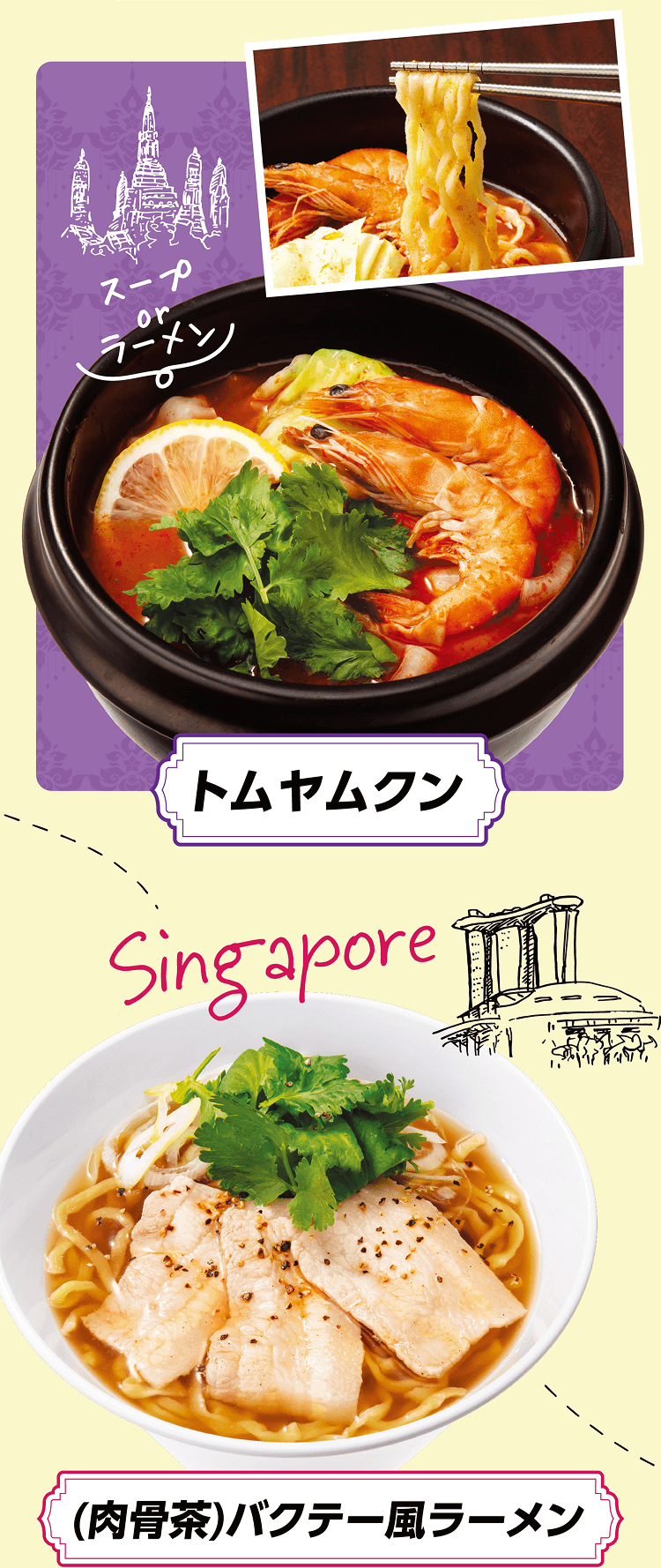 スープ or ラーメン トムヤムクン【Singapore】(肉骨茶)バクテー風ラーメン