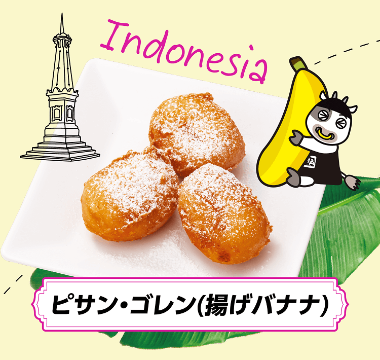 【Indonesia】ピサン・ゴレン(揚げバナナ)