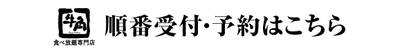 店舗検索・WEB予約はこちら