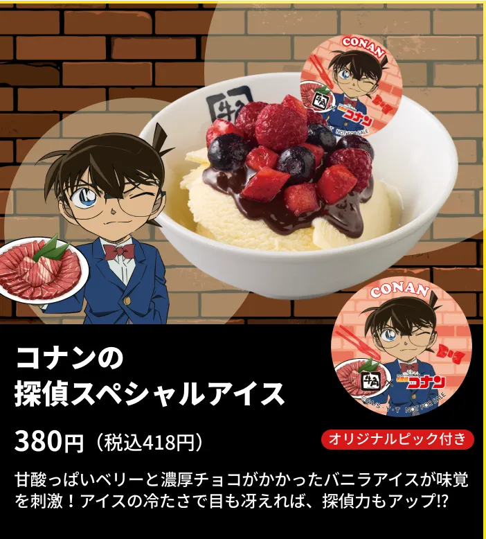 コナンの 探偵スペシャルアイス