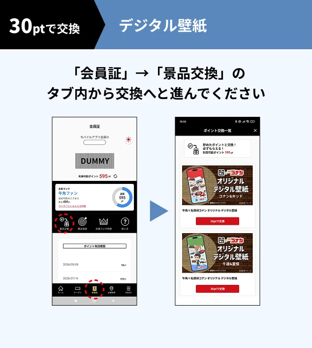 30ptで交換 デジタル壁紙