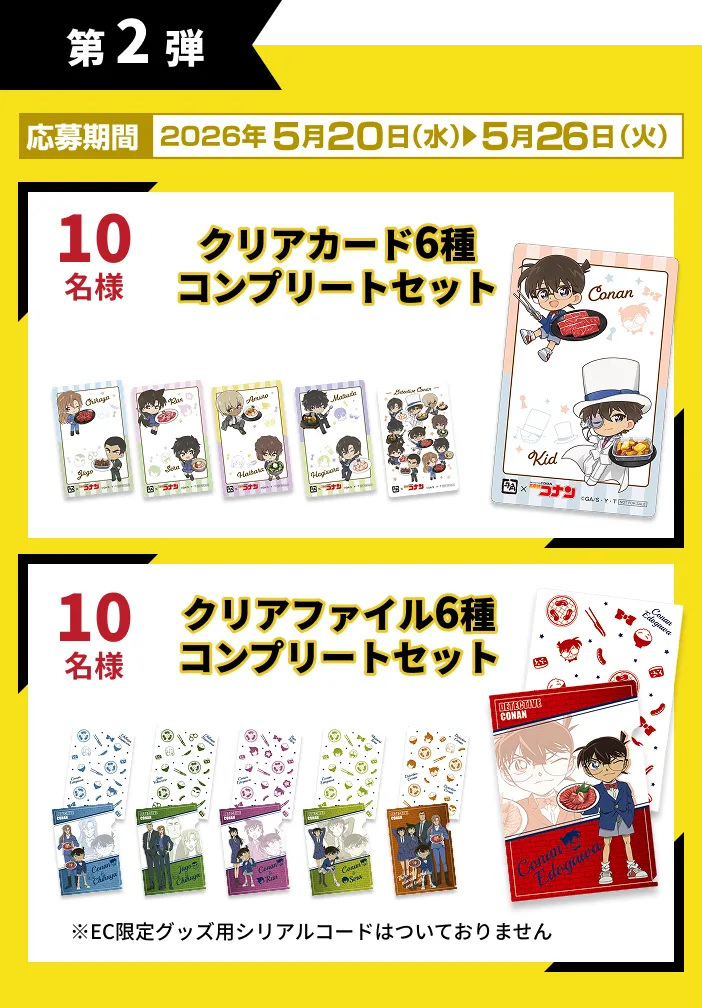 牛角×名探偵コナン 美味しい謎を解け！真実はいつも牛角！キャンペーン