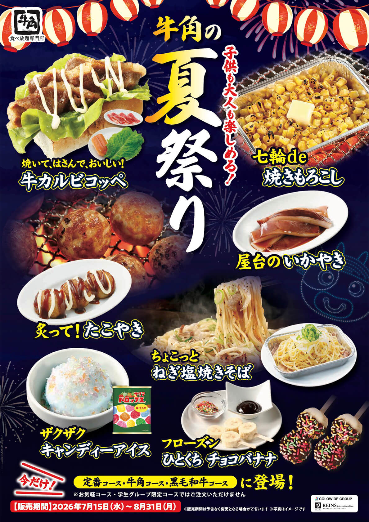牛角の夏祭り