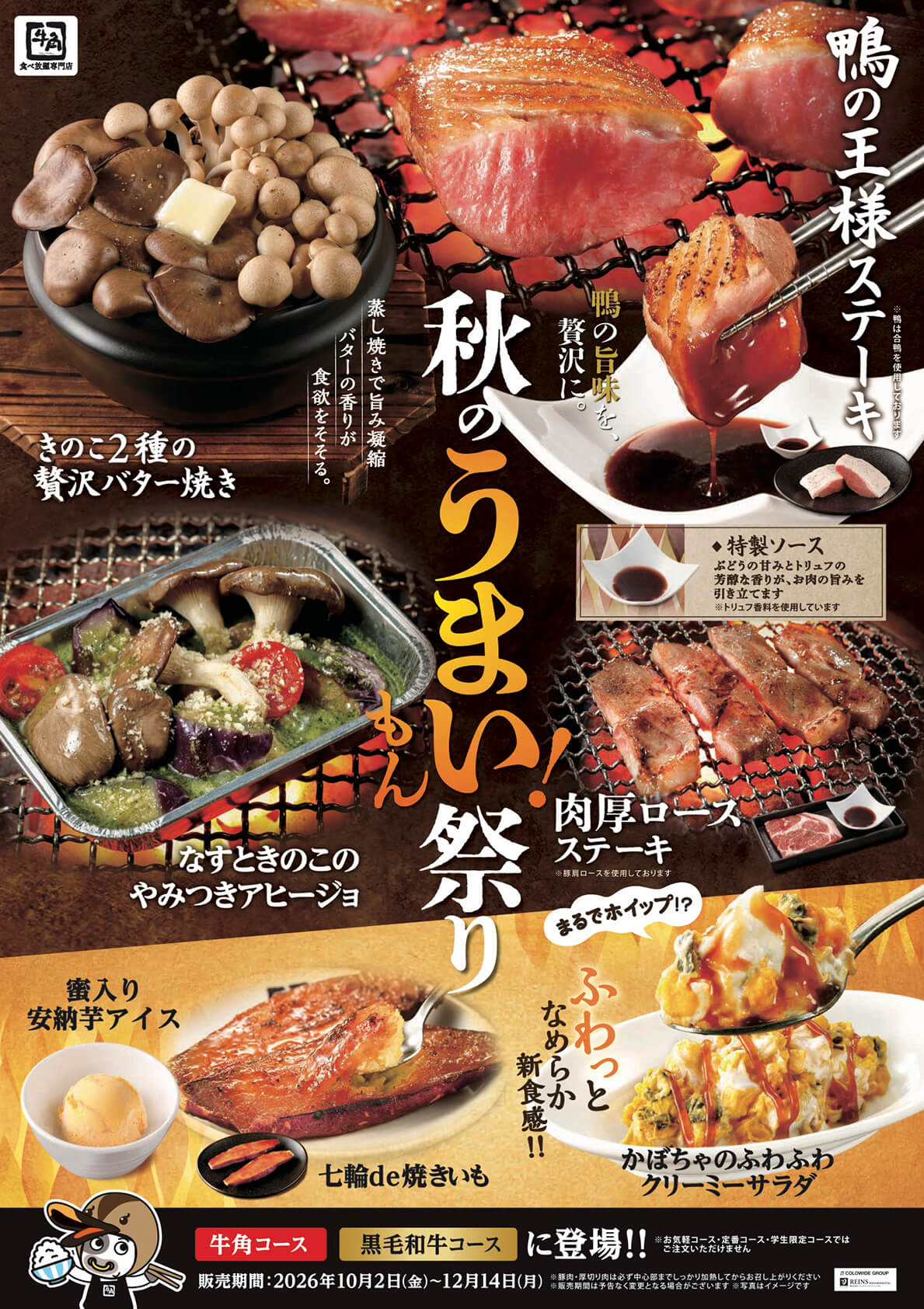 旬の食材を味わう“秋のうまいもん祭り